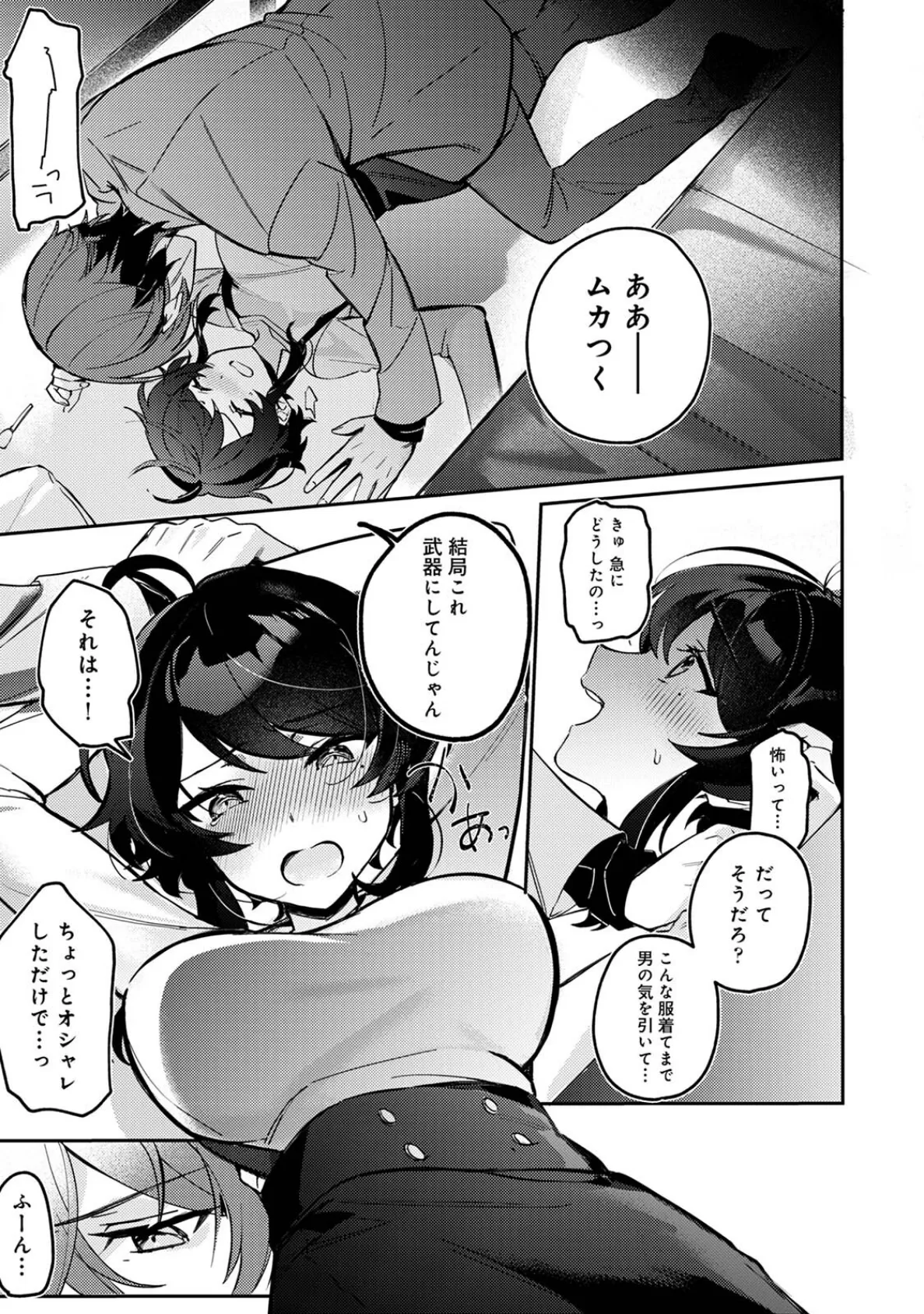 COMICロティス Vol.1 31ページ