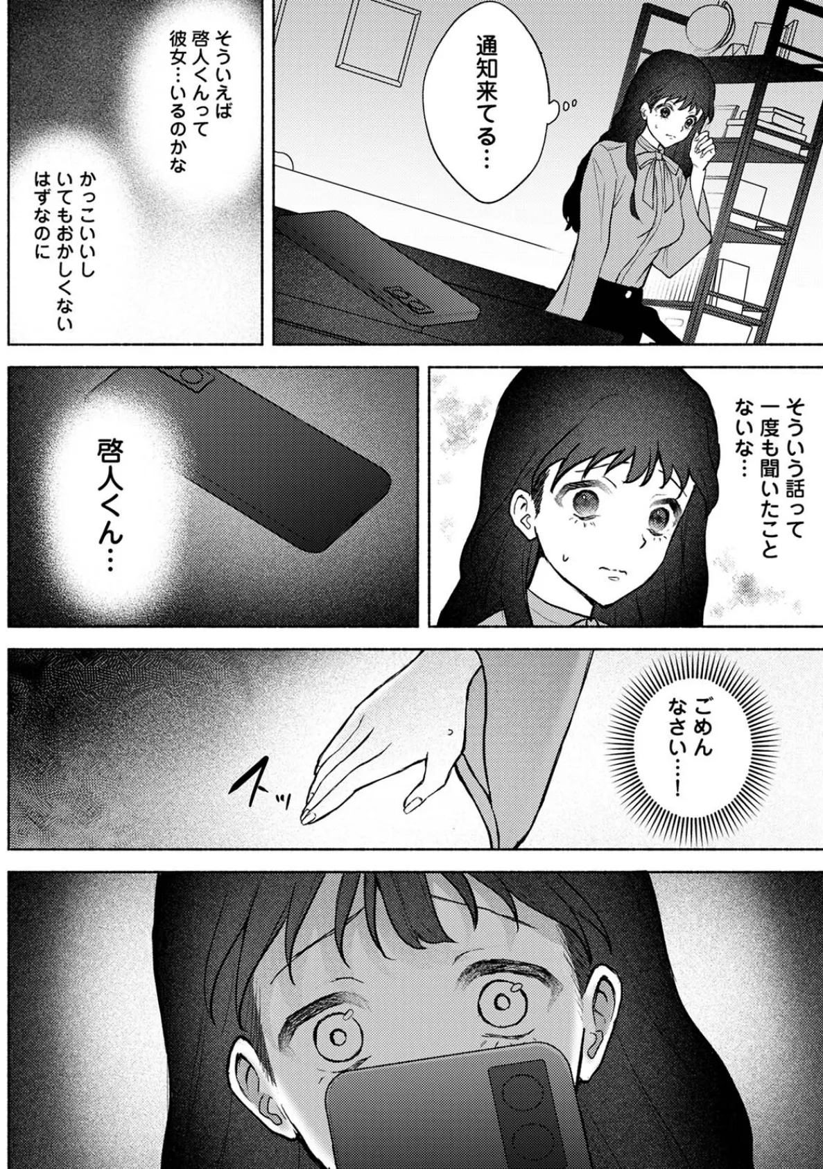 COMICロティス Vol.1 72ページ