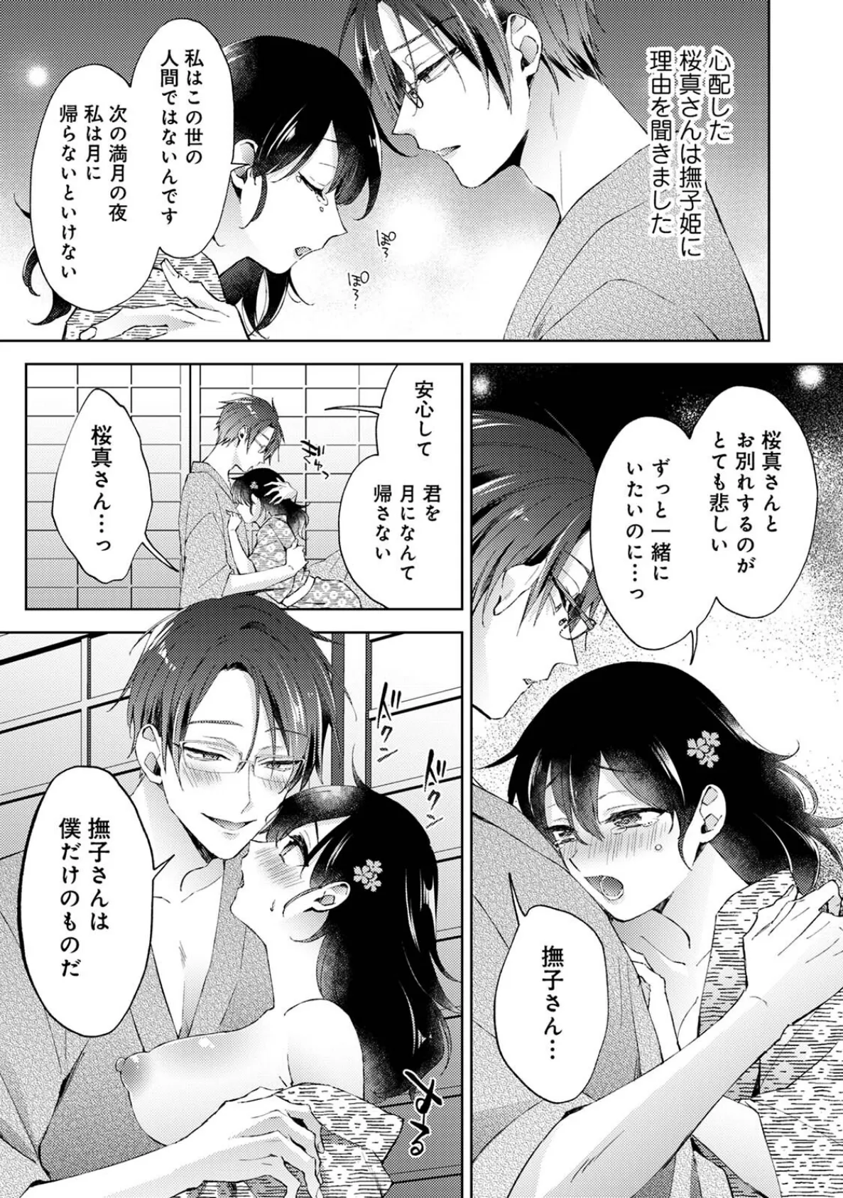 COMICロティス Vol.1 79ページ