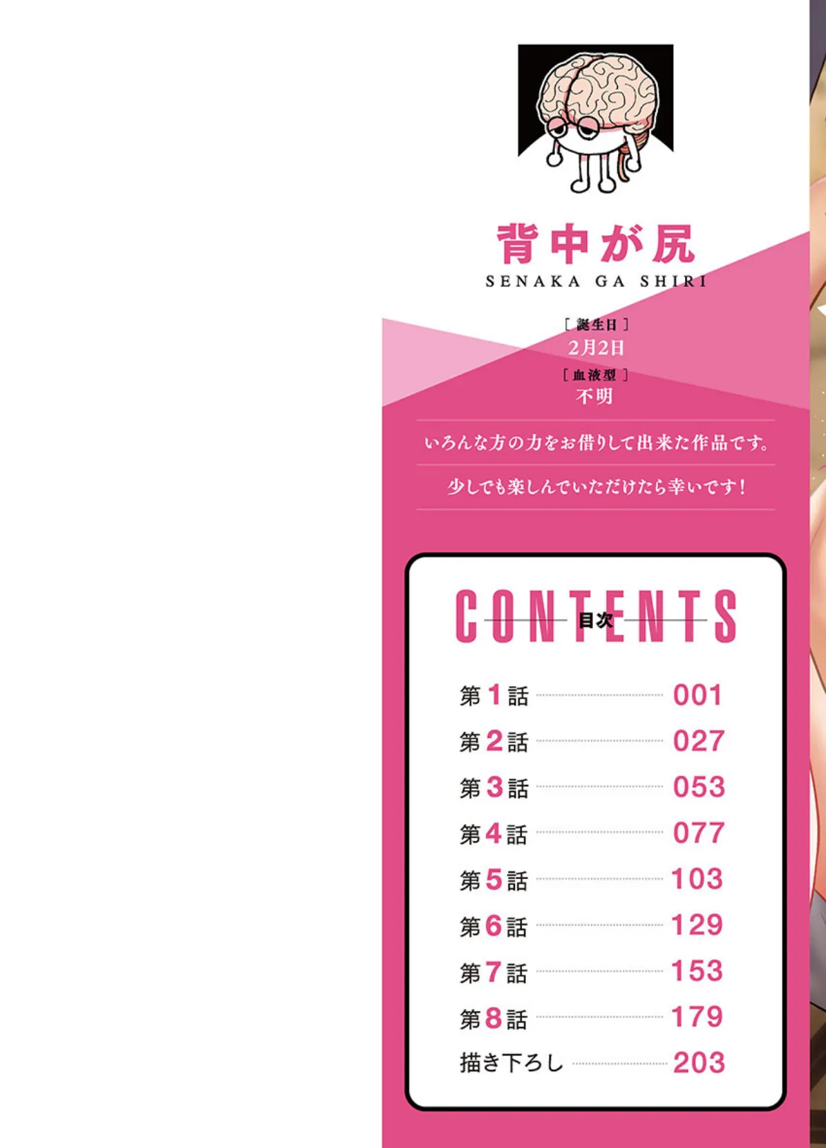 なまいきなメス一匹、連行。【FANZA限定】【デジタル特装版】 2ページ