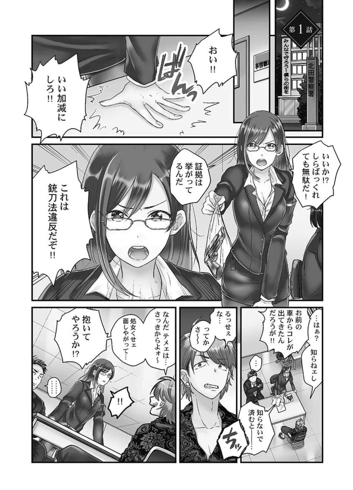 なまいきなメス一匹、連行。【FANZA限定】【デジタル特装版】 3ページ