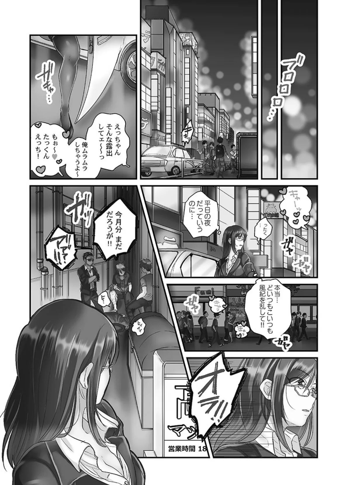 なまいきなメス一匹、連行。【FANZA限定】【デジタル特装版】 6ページ