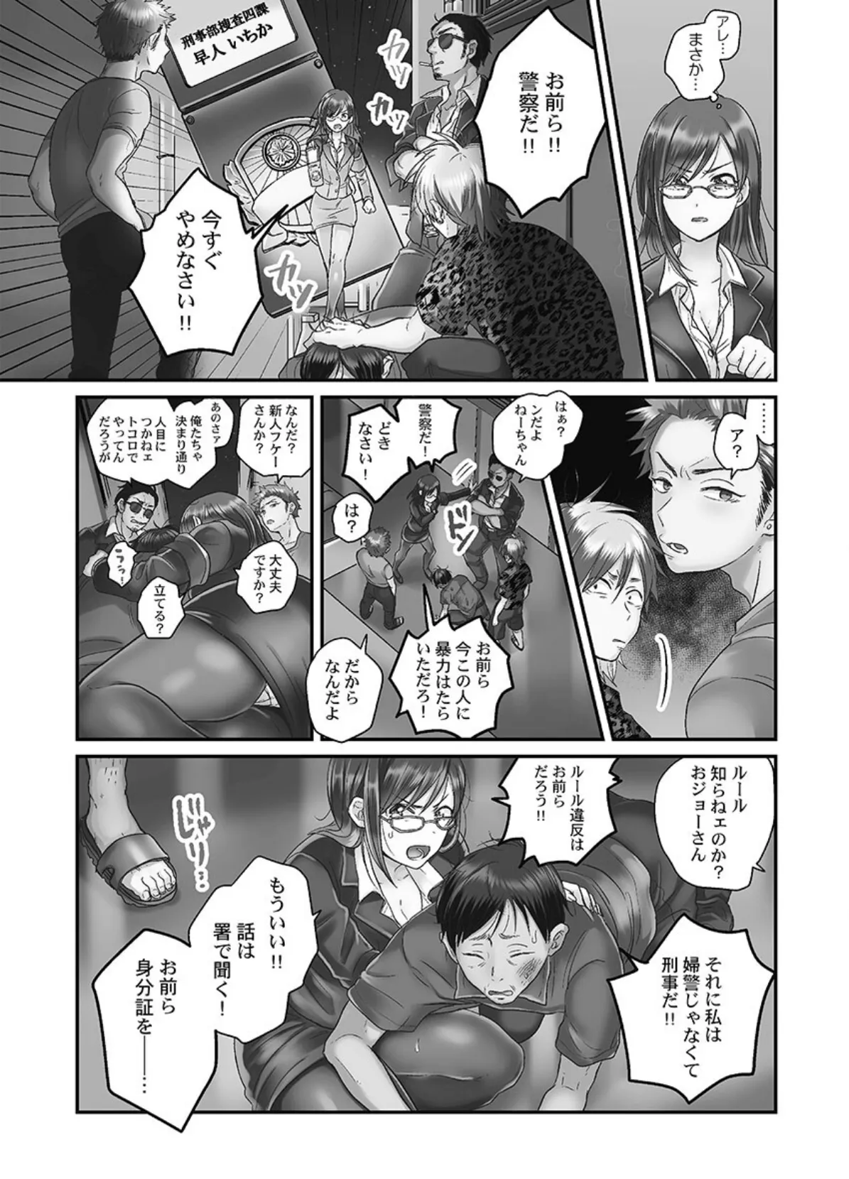 なまいきなメス一匹、連行。【FANZA限定】【デジタル特装版】 7ページ