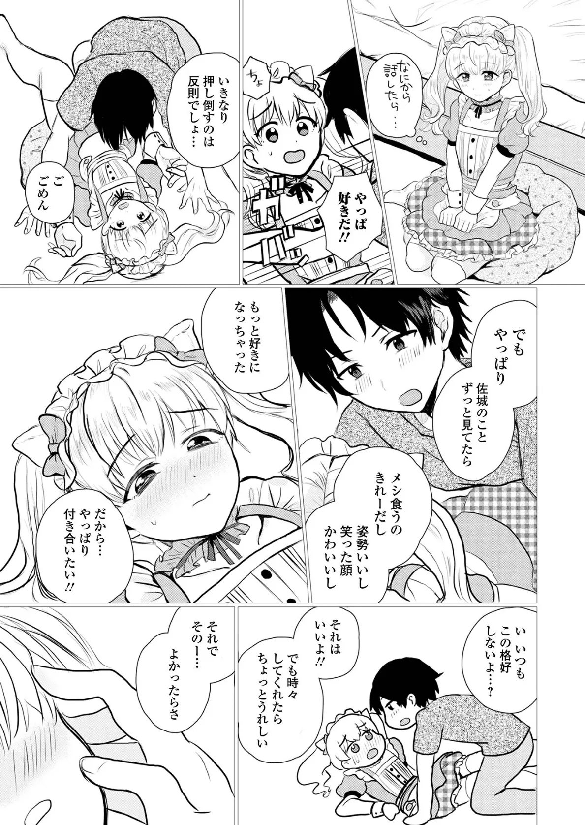 男の娘・アラモード 13ページ