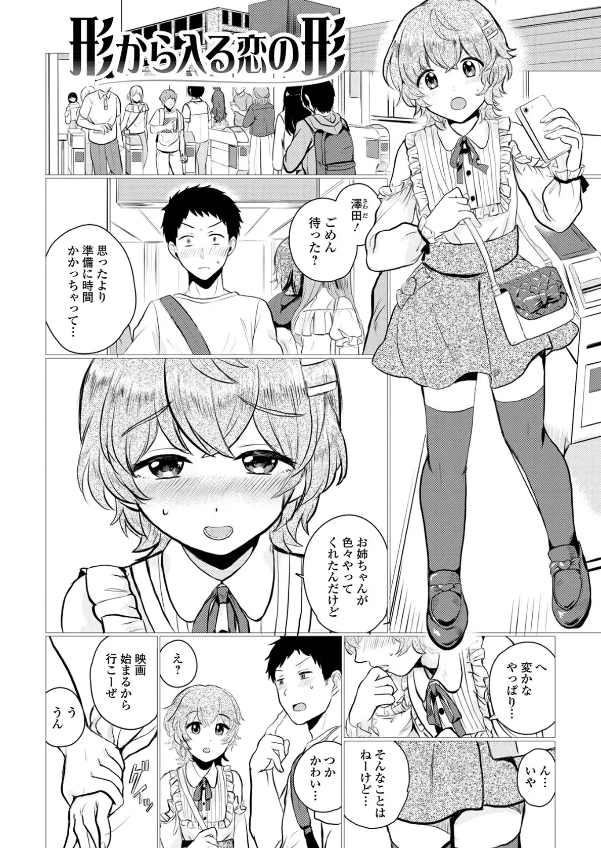 男の娘・アラモード 19ページ