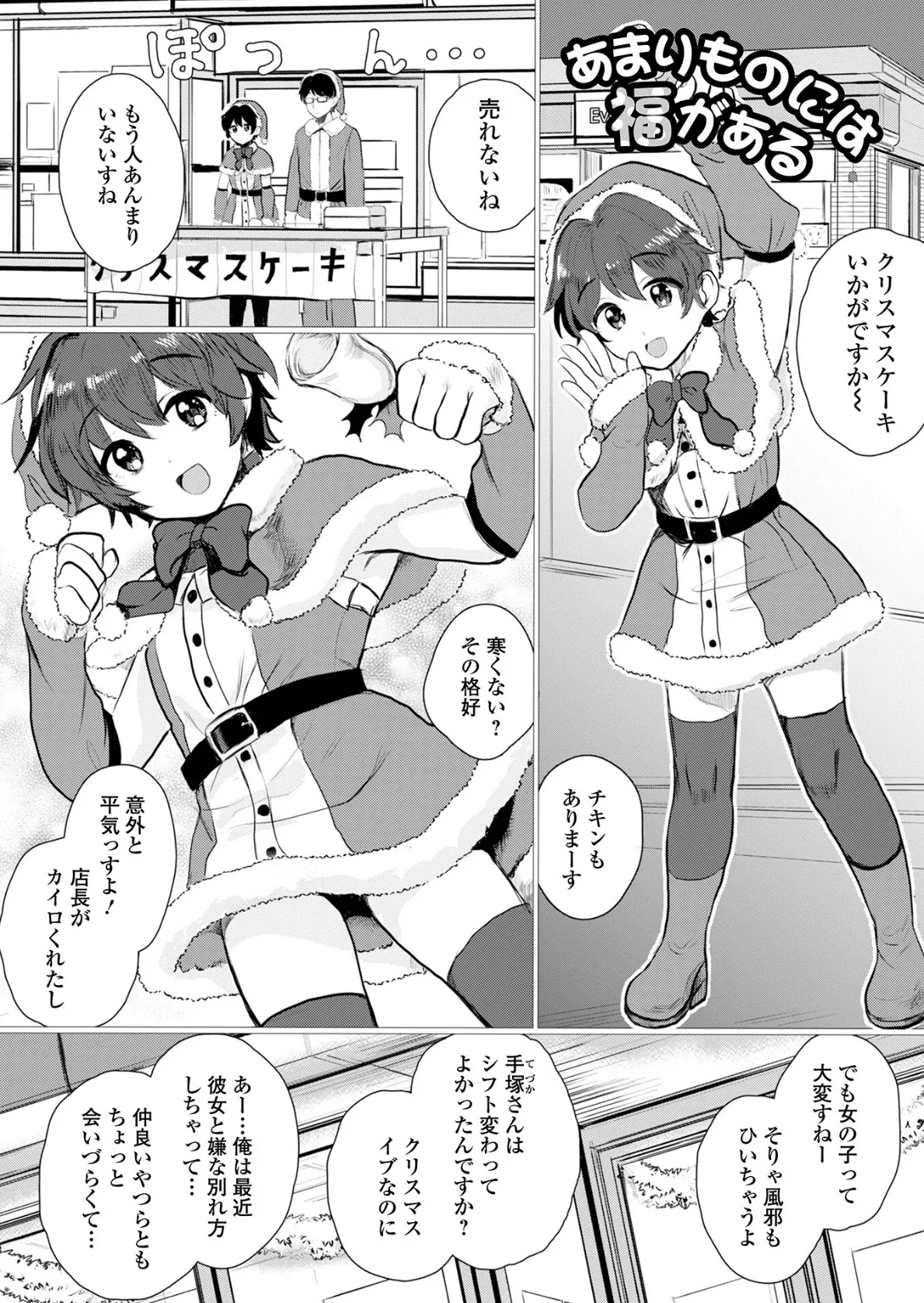 男の娘・アラモード 3ページ