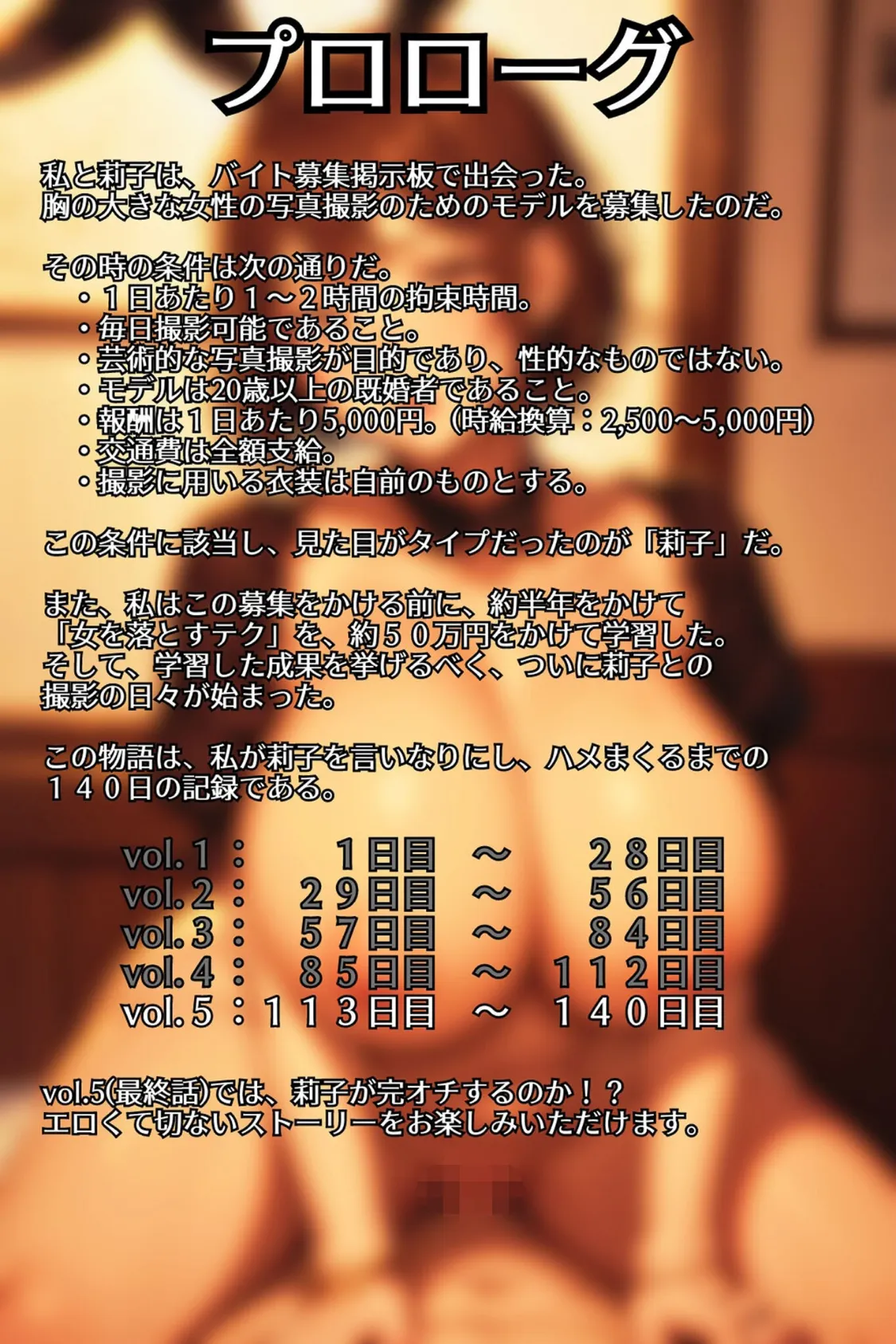 巨乳人妻の莉子が言いなりになるまで… vol.5 – Until Riko, a big-breasted married woman, obeys… vol.5 – 4ページ