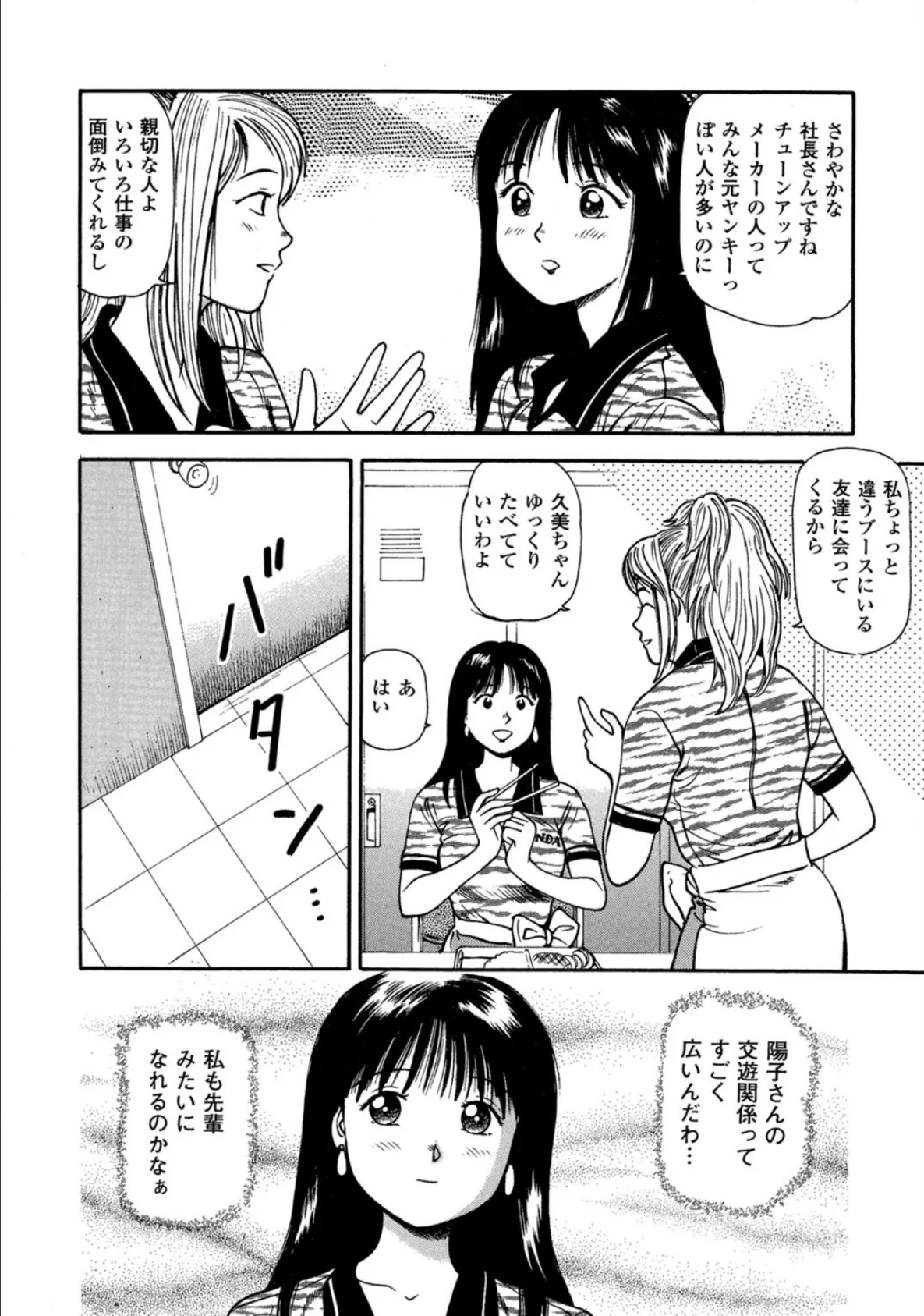 つけ込まれた少女4 8ページ