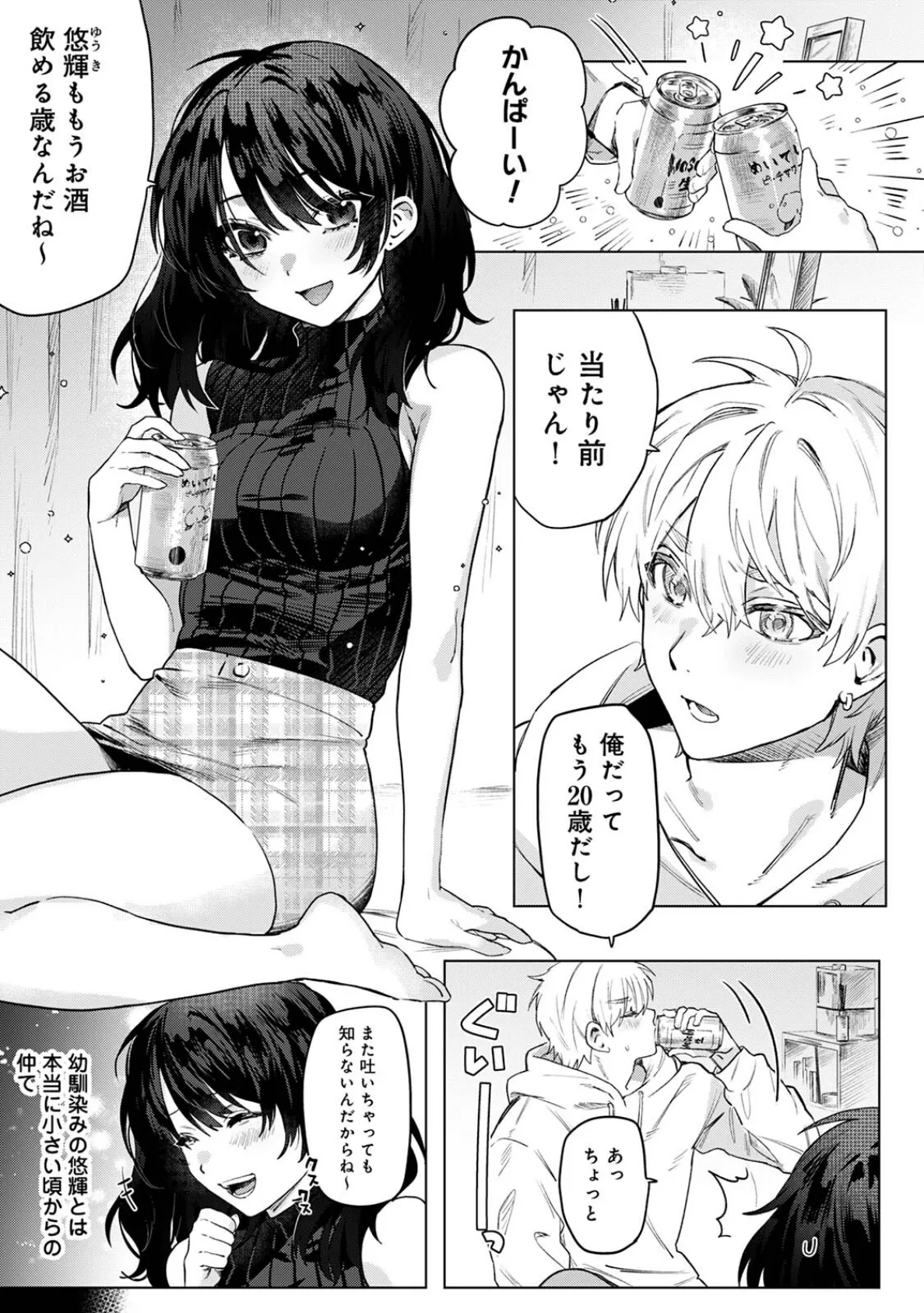 Muddy Puppy Love 3ページ