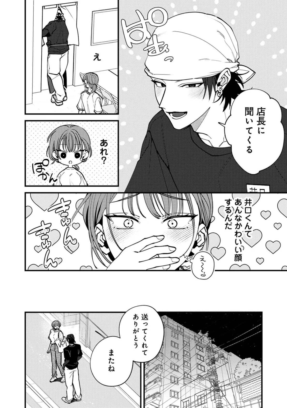 井口くんの素顔 6ページ