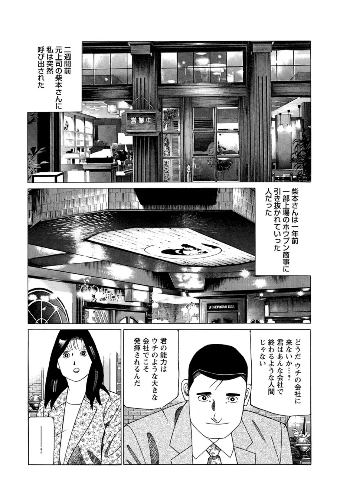 性愛の渦に飲まれて〜女が手にするものとは…〜 6ページ