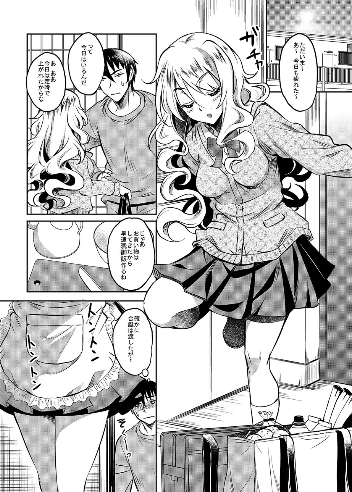 神待ちJK拾ったら居座られた(2) 2ページ