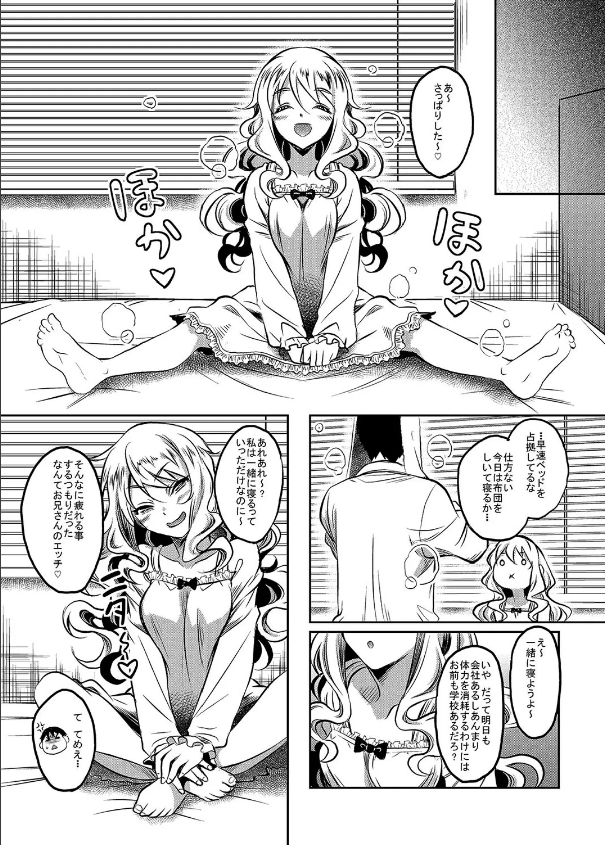 神待ちJK拾ったら居座られた(2) 5ページ