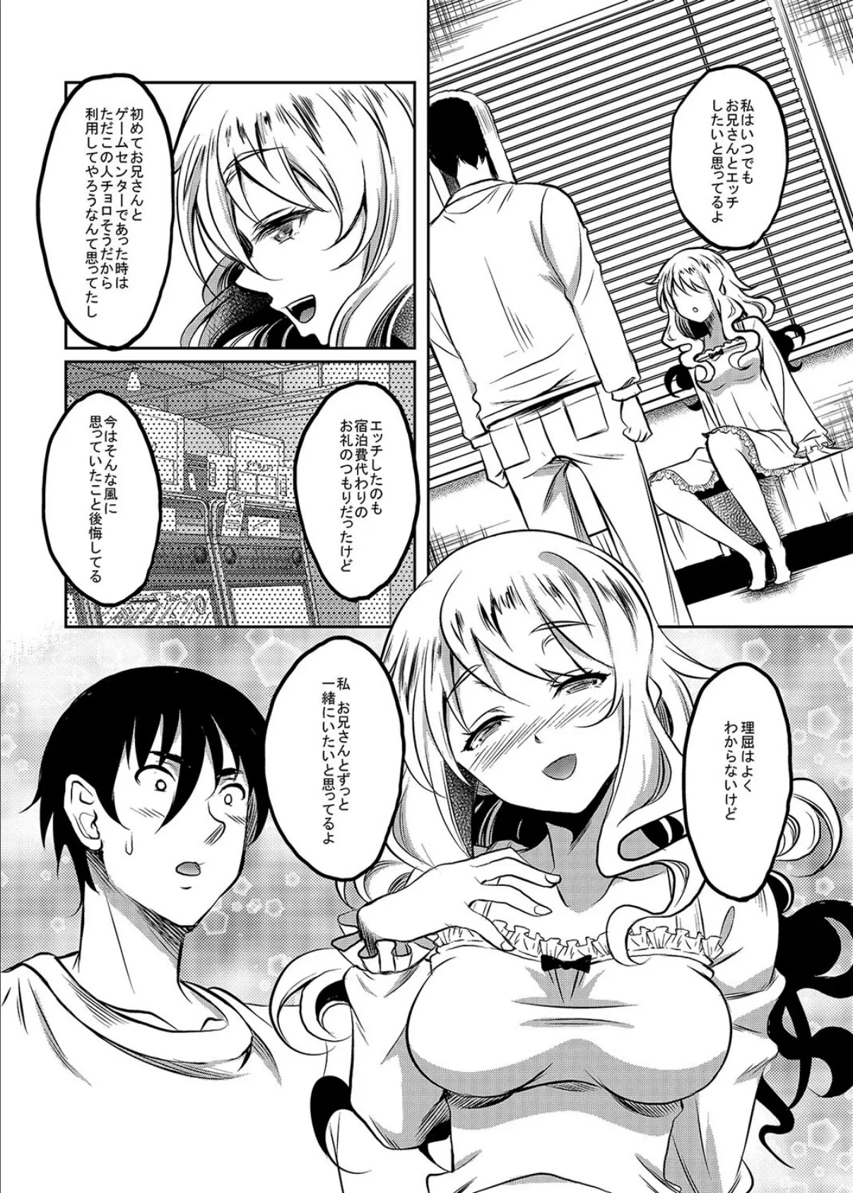 神待ちJK拾ったら居座られた(2) 6ページ