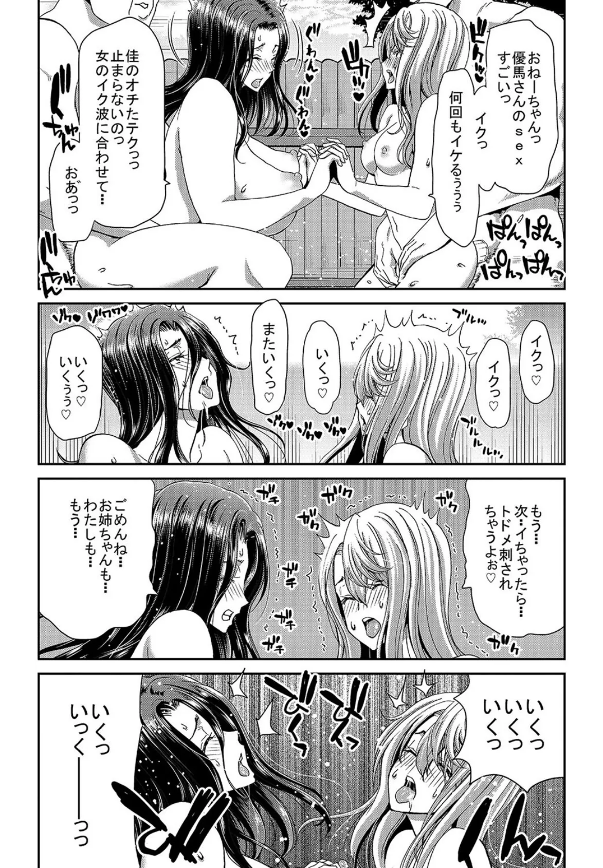 人妻が風俗にハマる理由（5） 8ページ