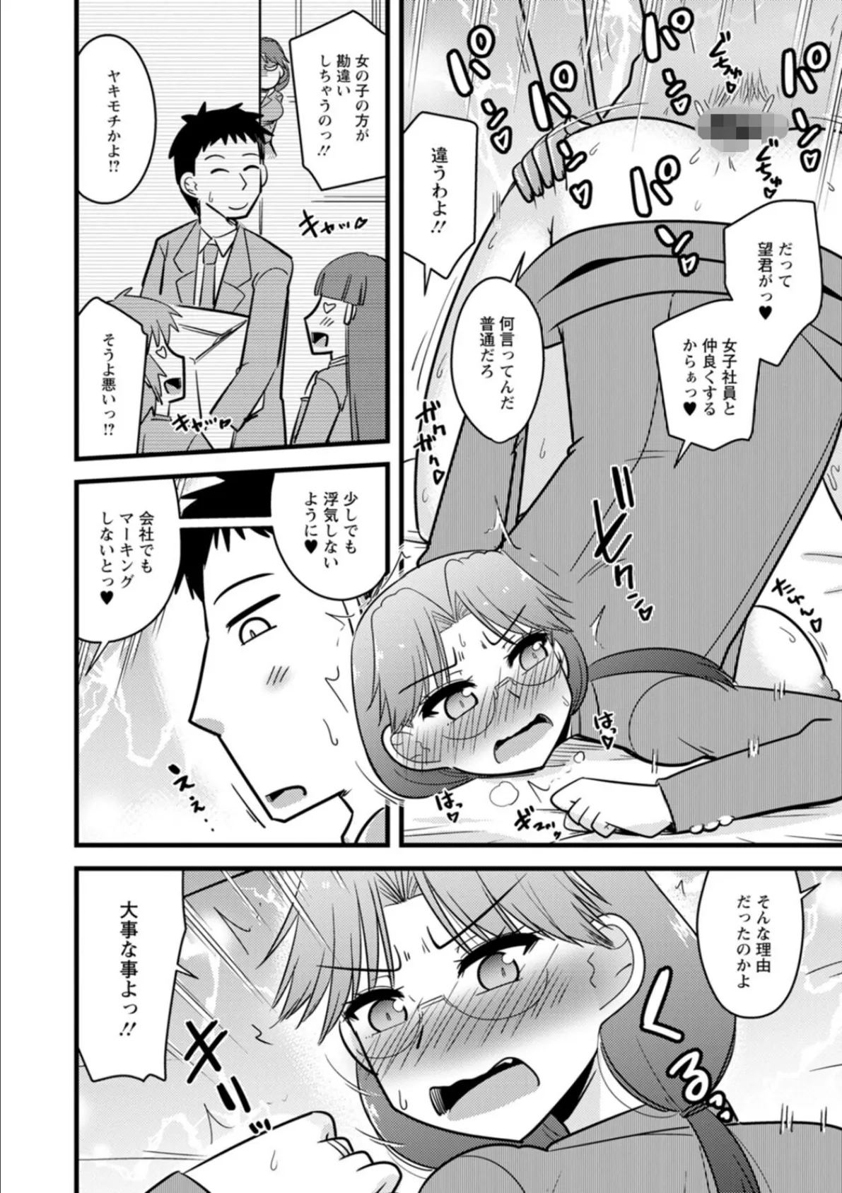 年上カノジョの堕とし方 18ページ