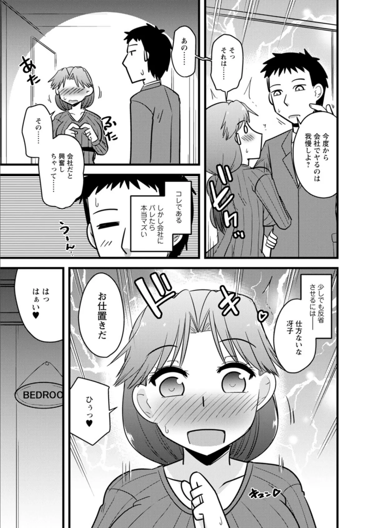 年上カノジョの堕とし方 9ページ