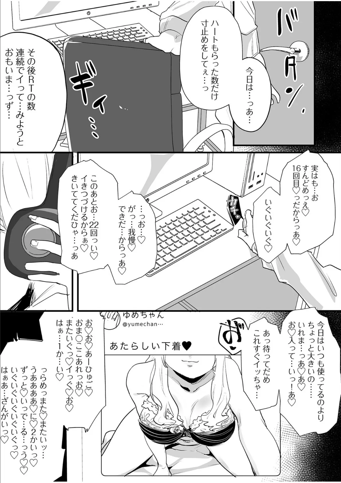 オフパコジャンクション/裏垢女子のひみつ【合冊版】 10ページ