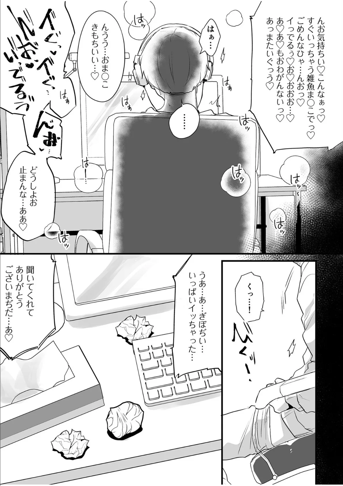 オフパコジャンクション/裏垢女子のひみつ【合冊版】 11ページ