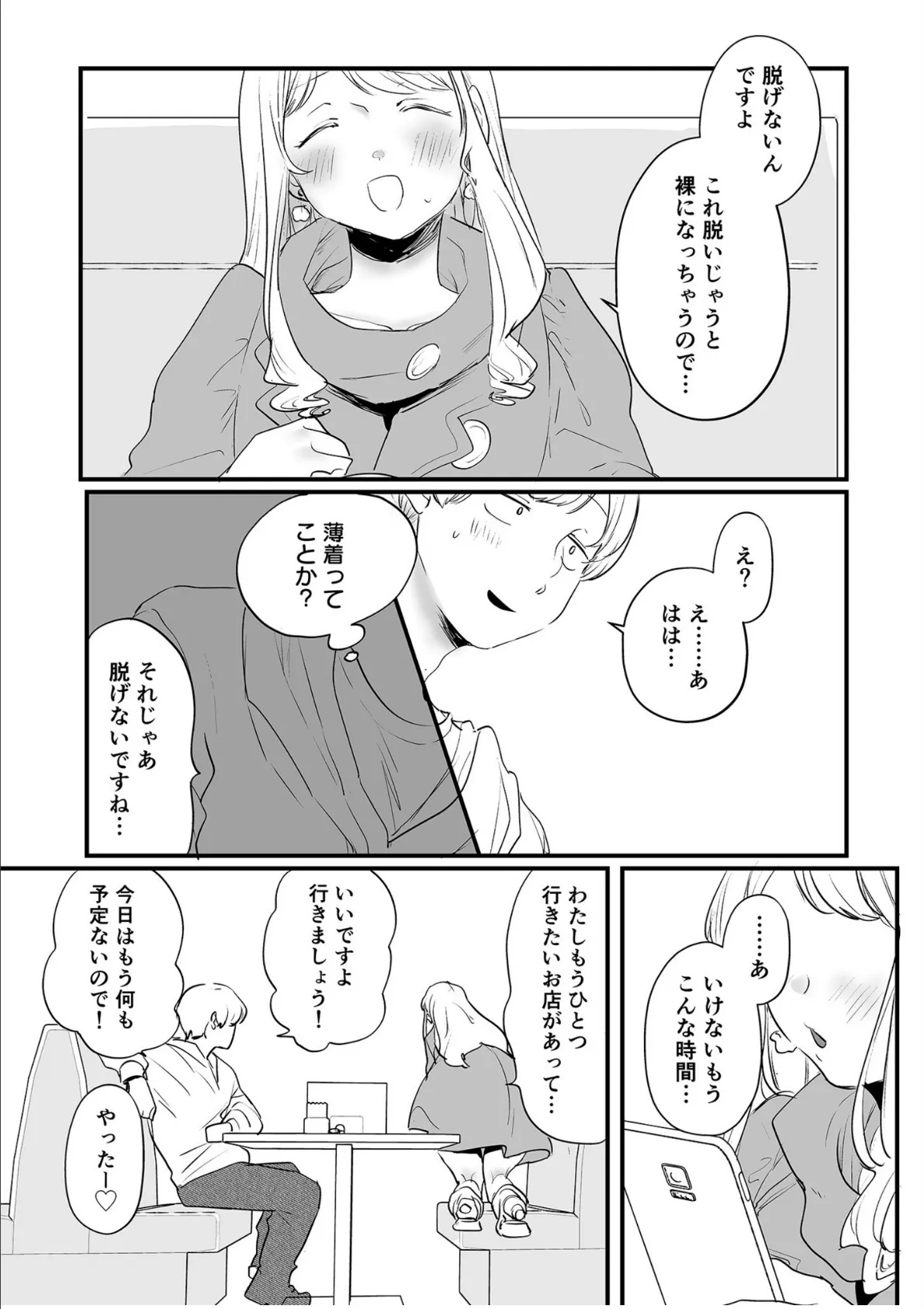 オフパコジャンクション/裏垢女子のひみつ【合冊版】 13ページ