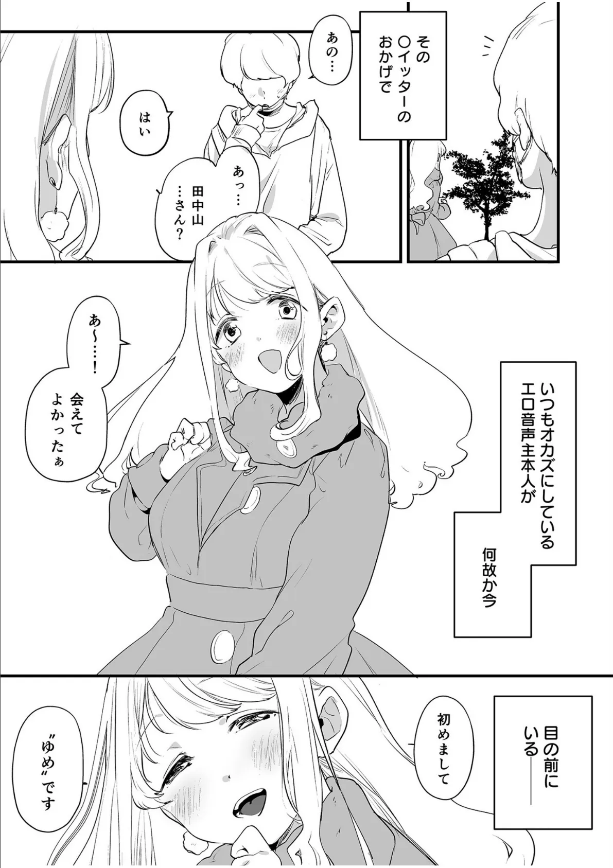 オフパコジャンクション/裏垢女子のひみつ【合冊版】 7ページ