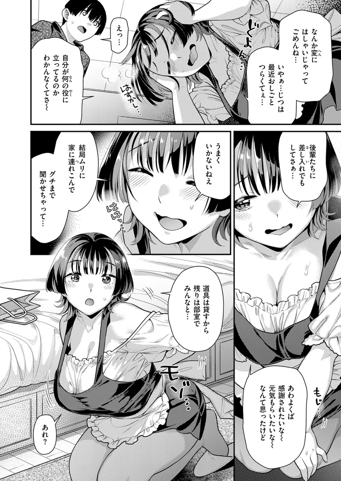 コスってご奉仕 8ページ