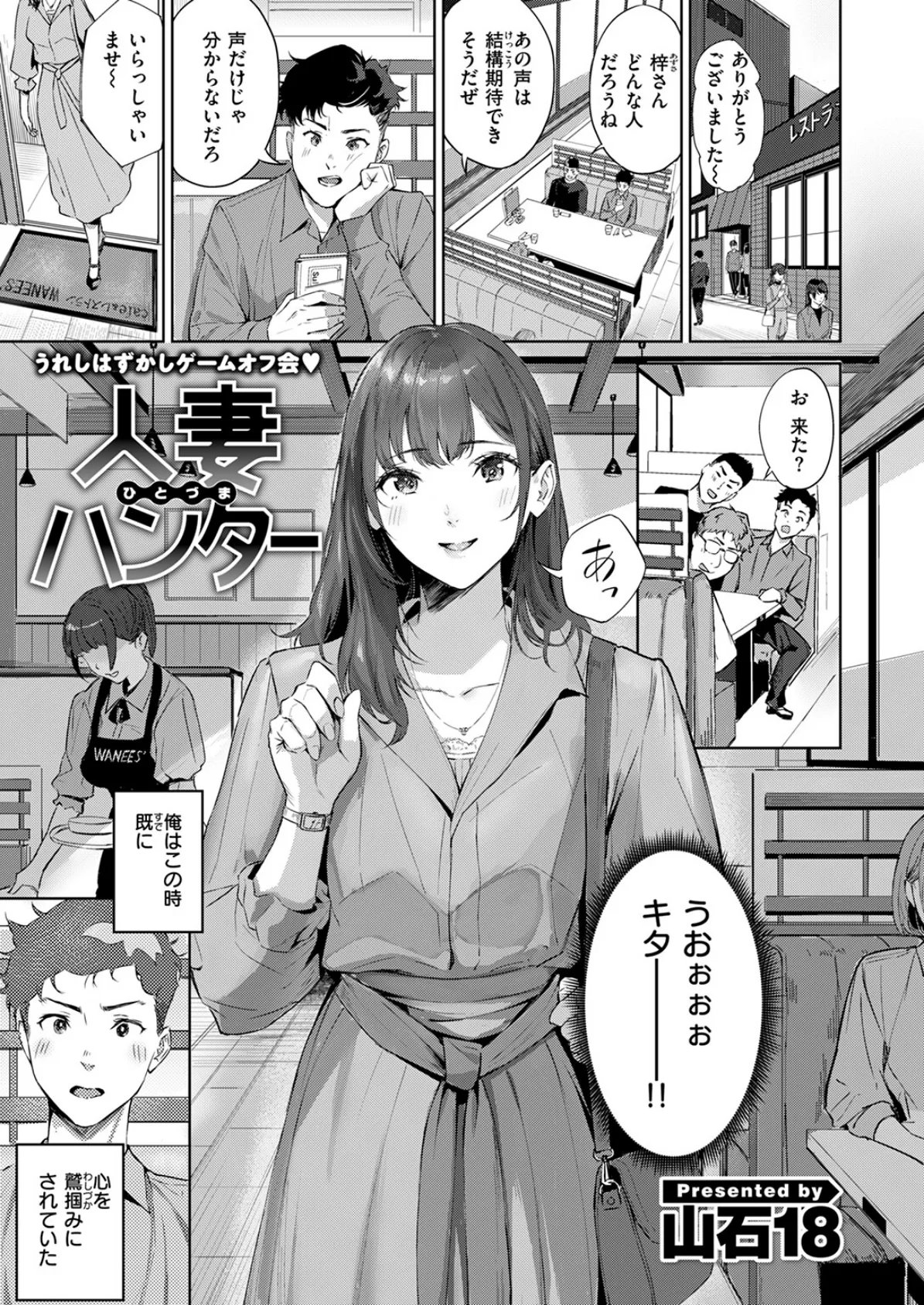 人妻ハンター 3ページ