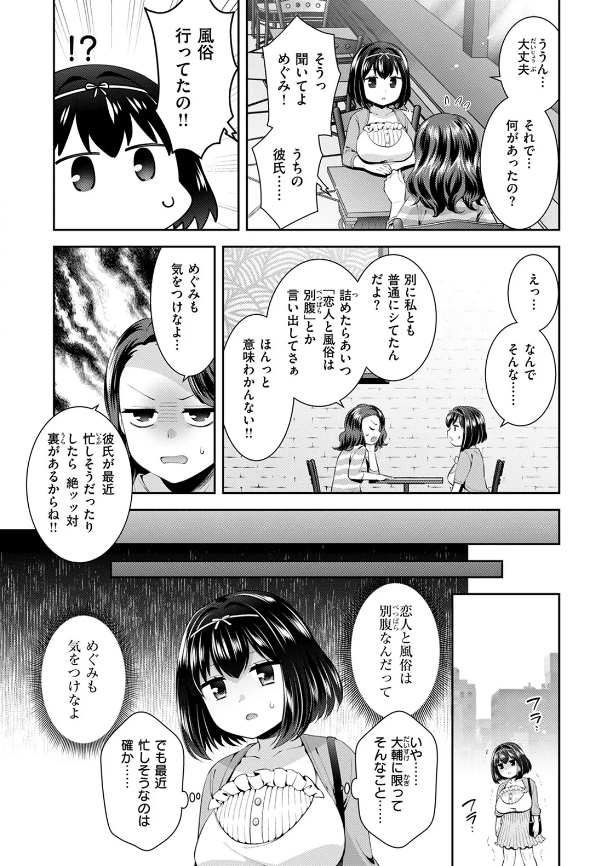 愛のとろとろ マットプレイ 4ページ