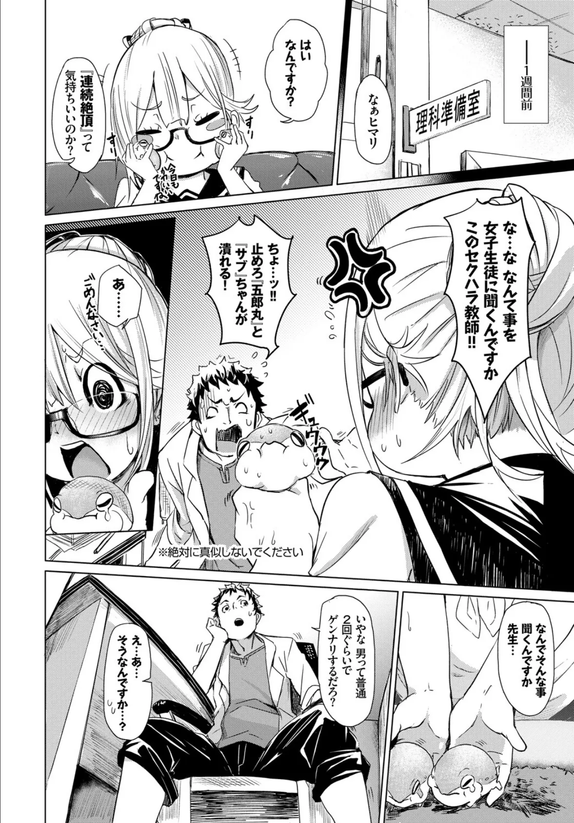 この春、彼女と一緒に卒業しました〜センセイ誘惑H編〜 12ページ