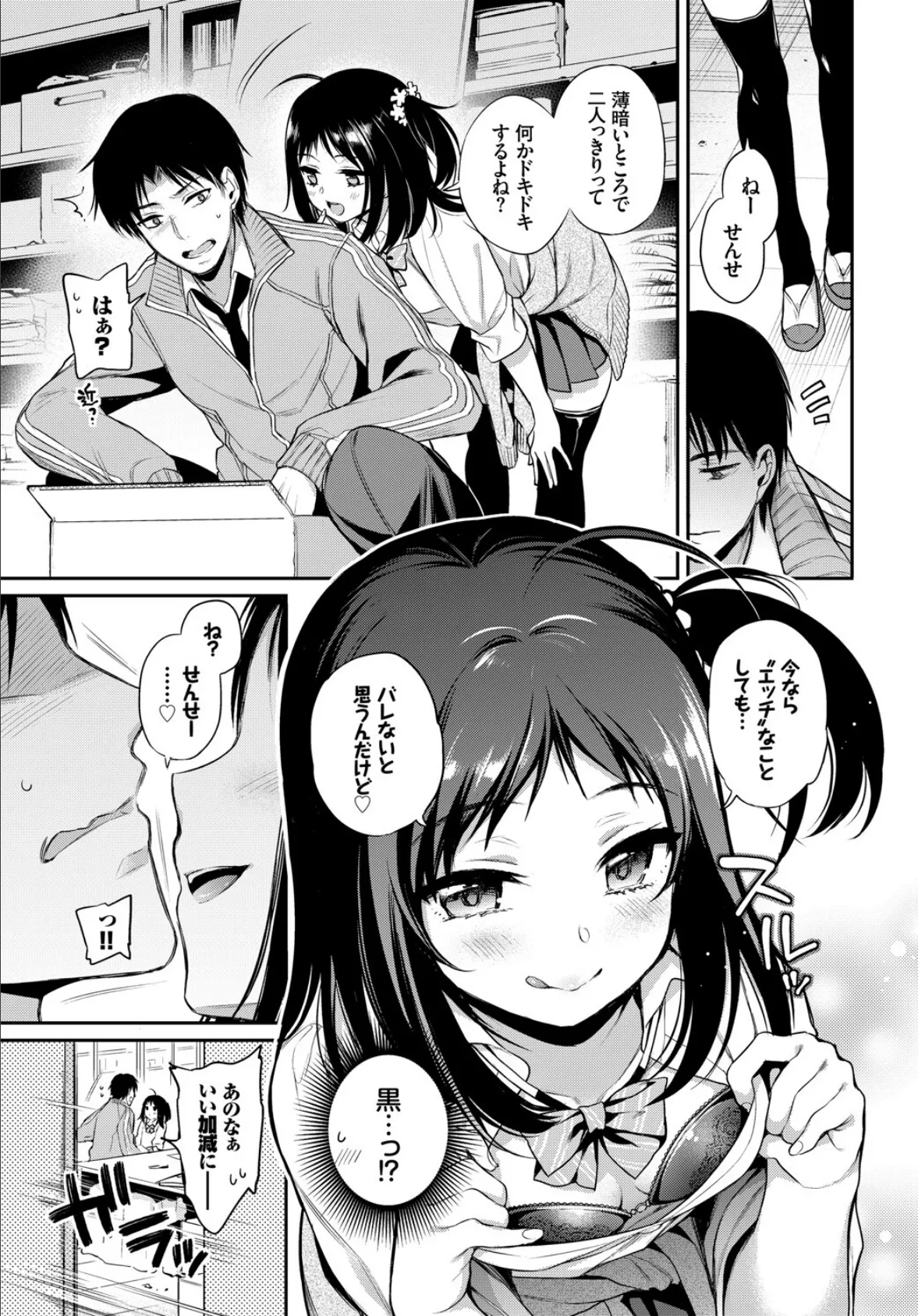 この春、彼女と一緒に卒業しました〜センセイ誘惑H編〜 17ページ