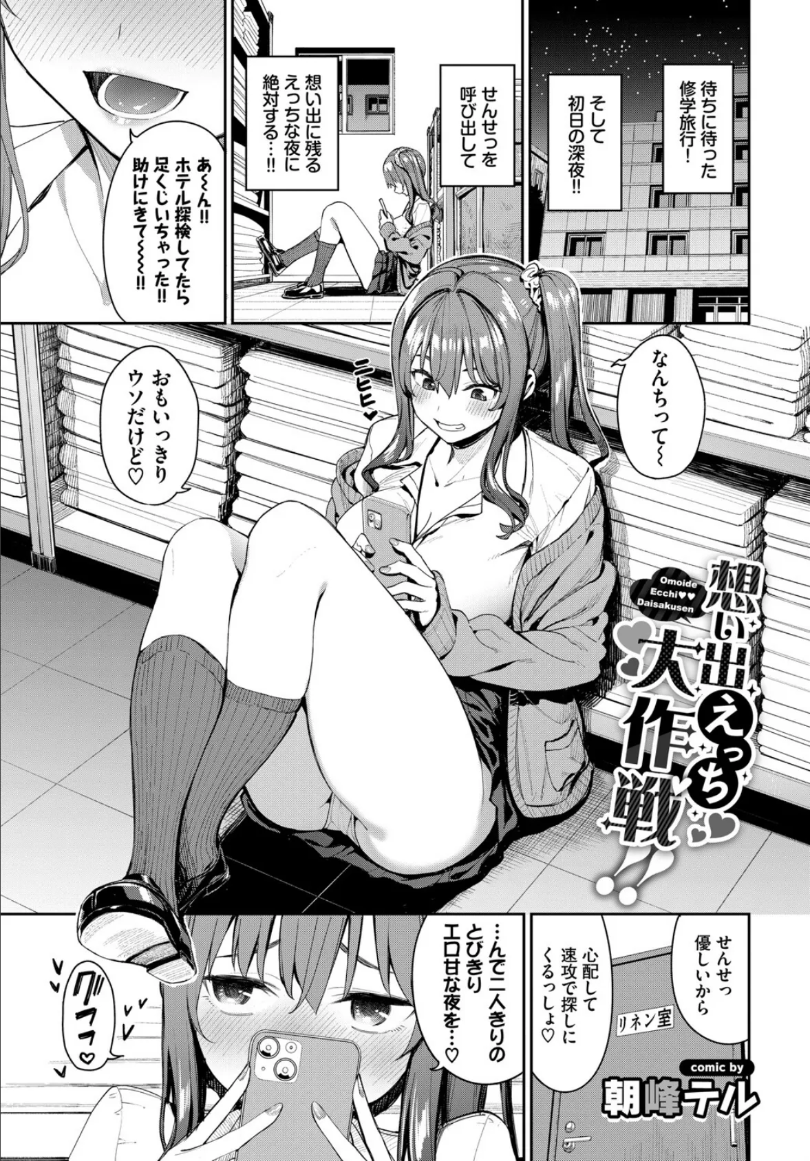 この春、彼女と一緒に卒業しました〜センセイ誘惑H編〜 3ページ