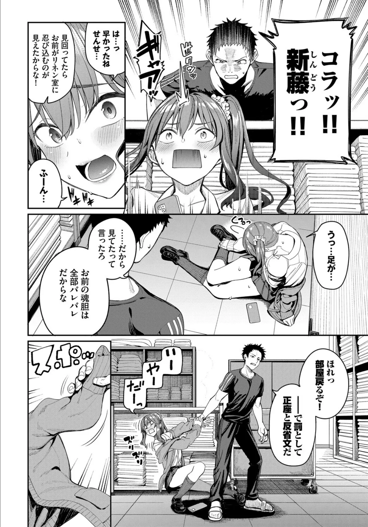 この春、彼女と一緒に卒業しました〜センセイ誘惑H編〜 4ページ