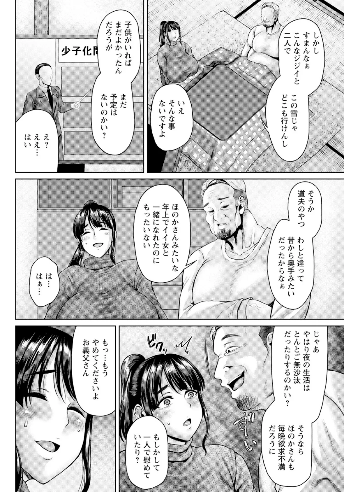 凌●冬ごもり 【単話】 2ページ