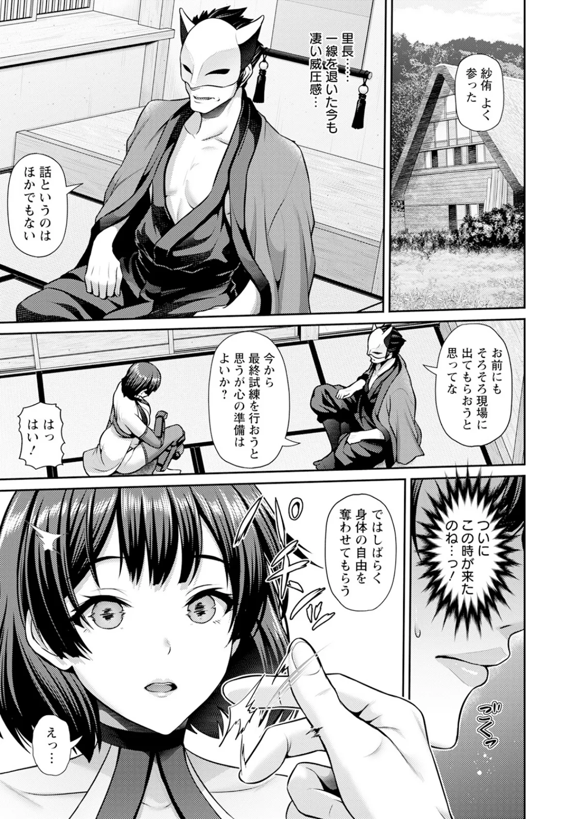 忍び道 〜里のドレイ〜 【単話】 5ページ