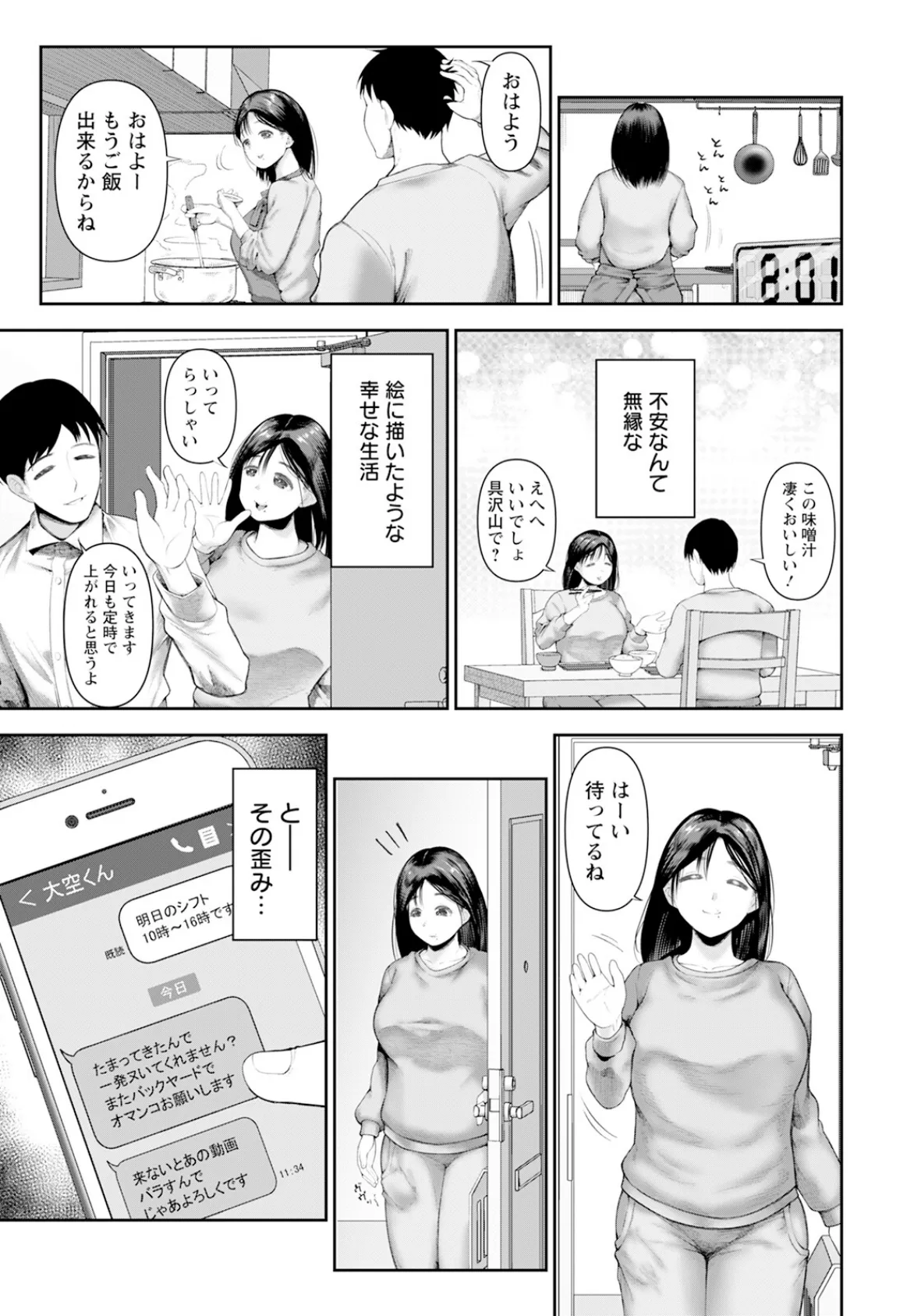 パートタイムNTR 【単話】 3ページ