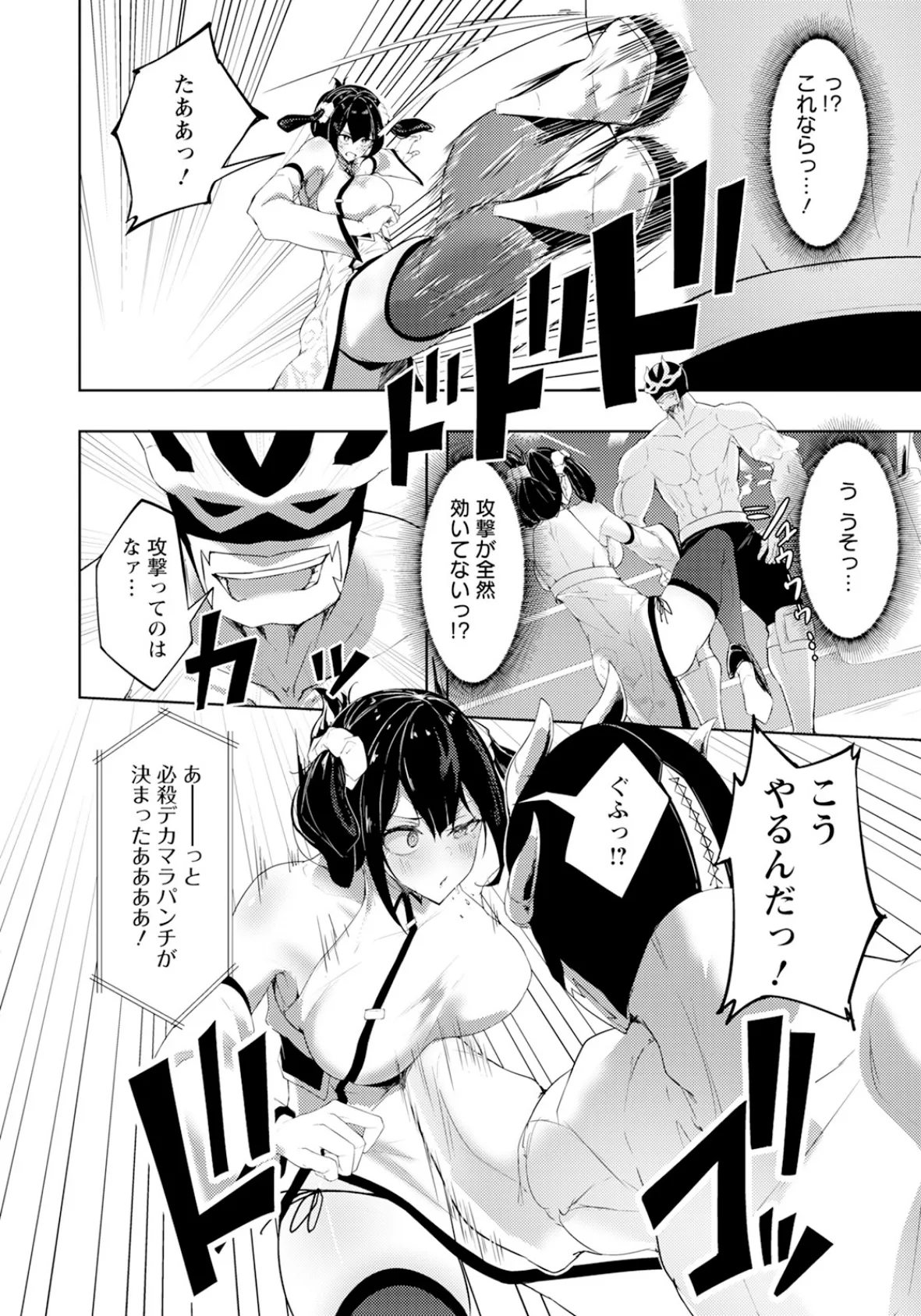 陥落の闘女 【単話】 4ページ