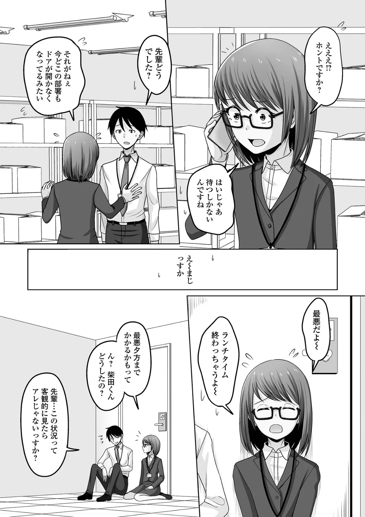 資料室で閉じ込められた男の娘の先輩と俺 何も起きないはずがなく 3ページ