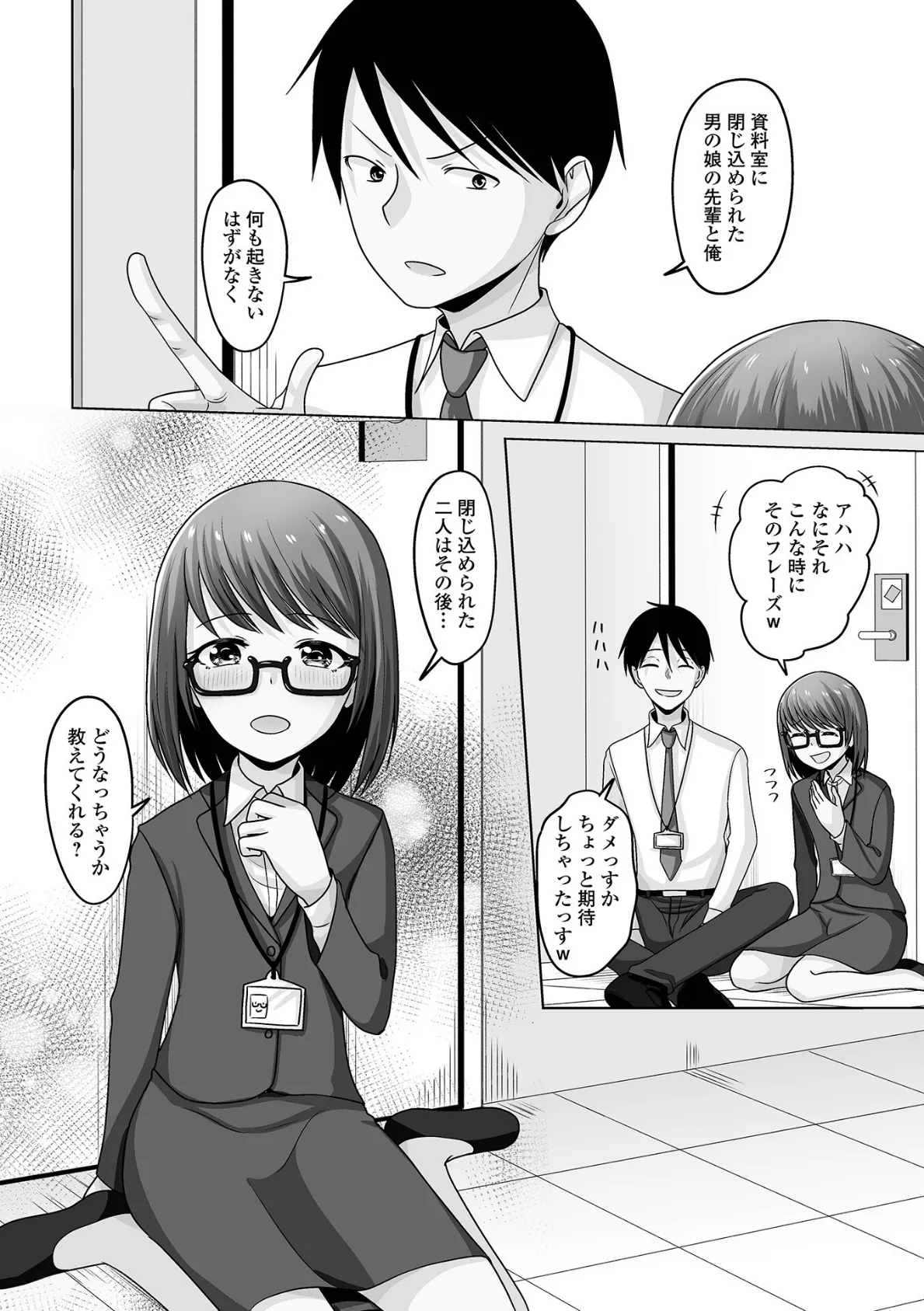資料室で閉じ込められた男の娘の先輩と俺 何も起きないはずがなく 4ページ