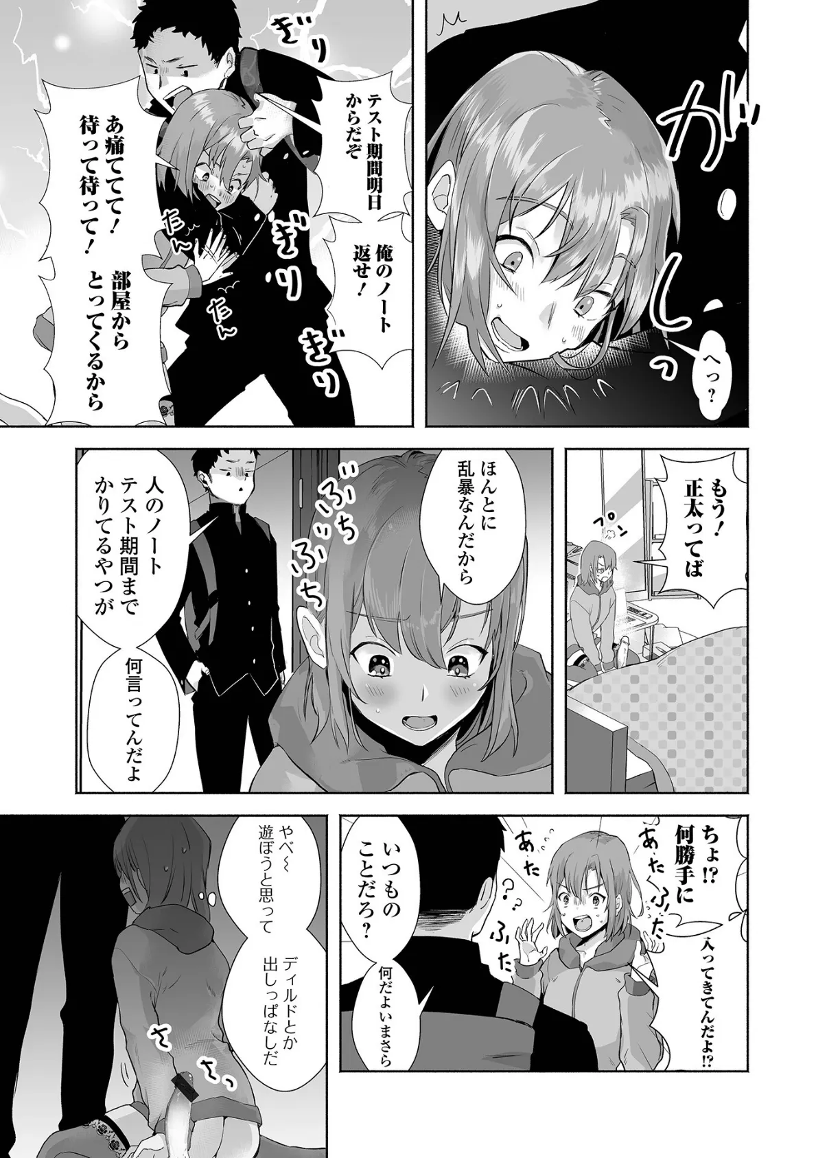 人見くんの秘密 3ページ