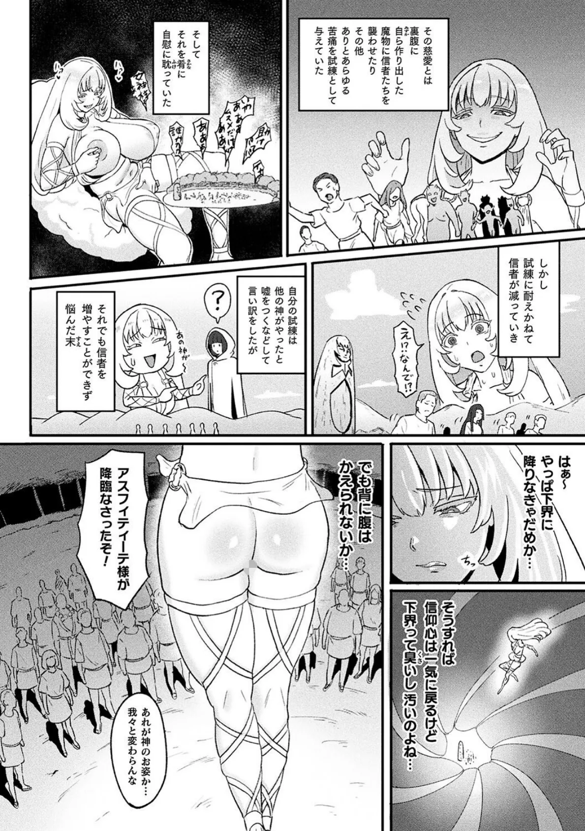 別冊コミックアンリアル 尊厳破壊〜見世物にされ恥辱に濡れる女たち〜 デジタル版Vol.2 4ページ