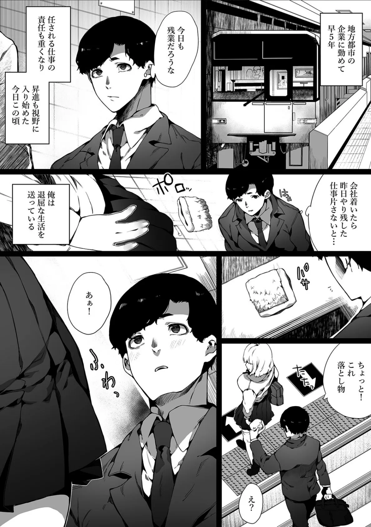 通勤中に出逢ったあの子は○○だった（1） 3ページ