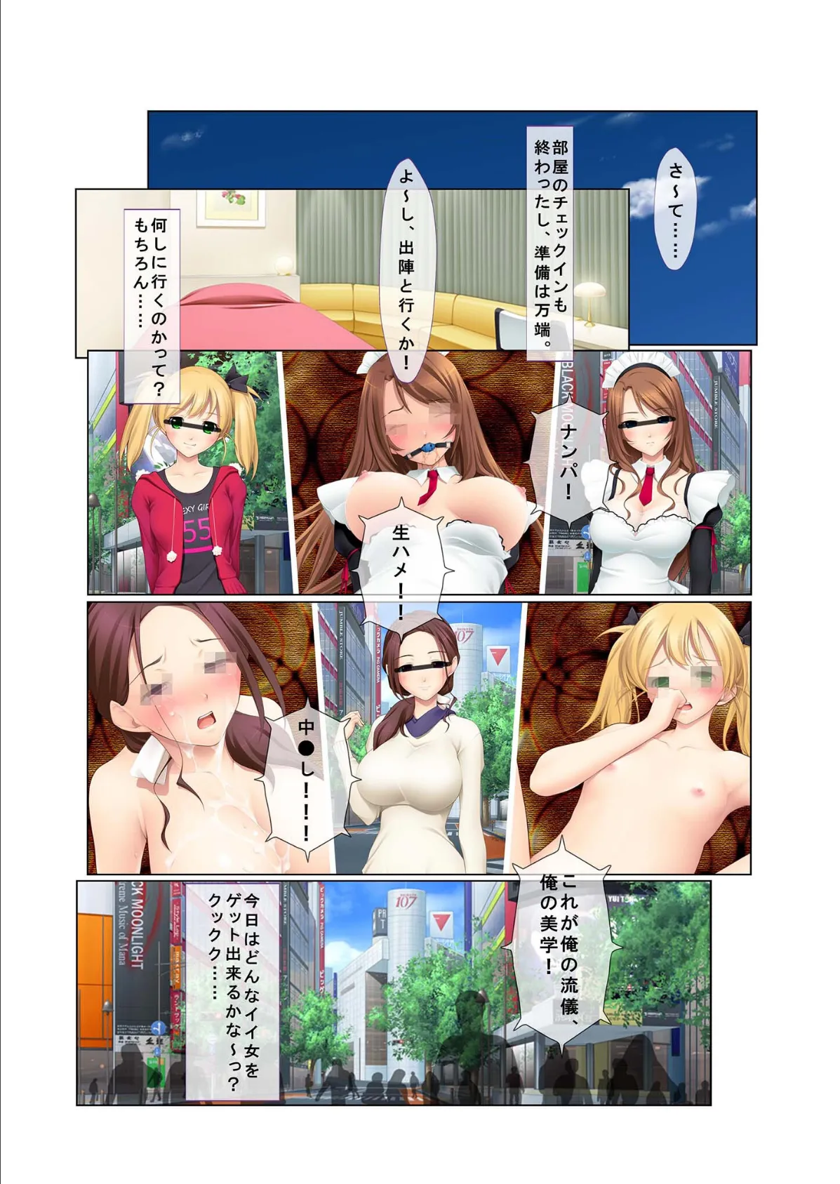 ナンパ生ハメ♂♀出会ったその日に即ハメる！ 〜フリーター・未亡人・メイド喫茶店員に中で出しちゃった！〜 モザイク版 2ページ