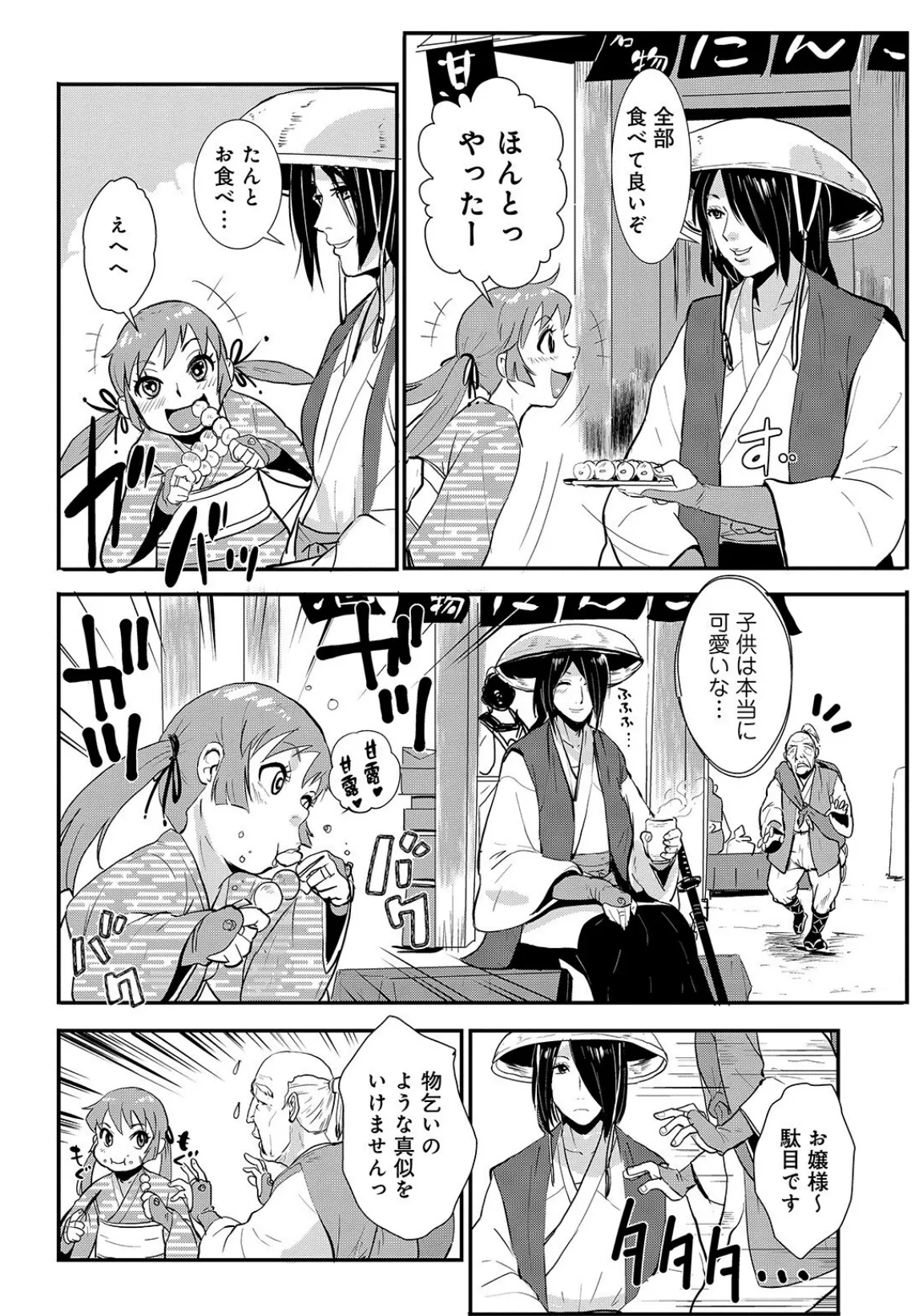 格闘王国パック001 8ページ