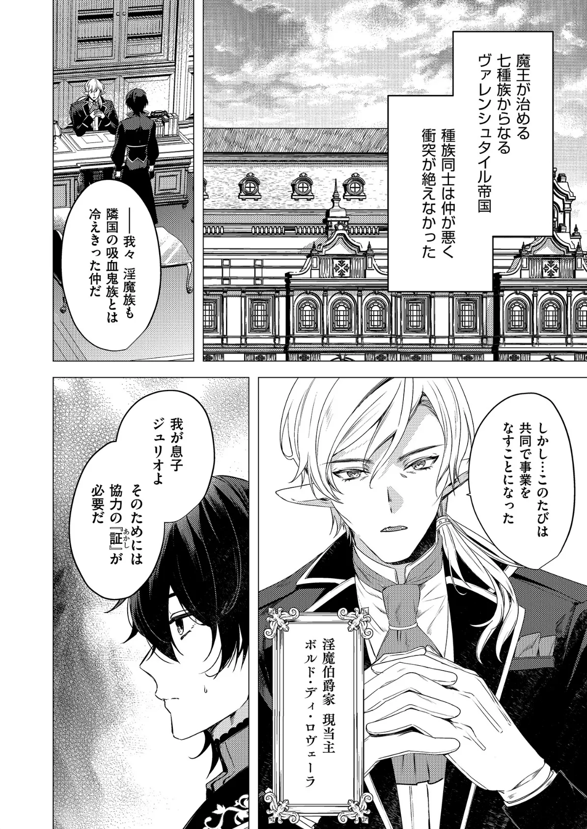 捕食は婚姻のあとで【R18電子特装版】 8ページ