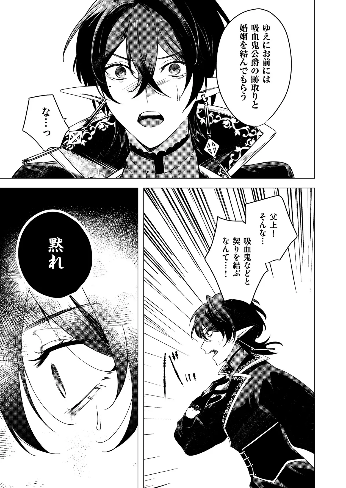 捕食は婚姻のあとで【R18電子特装版】 9ページ