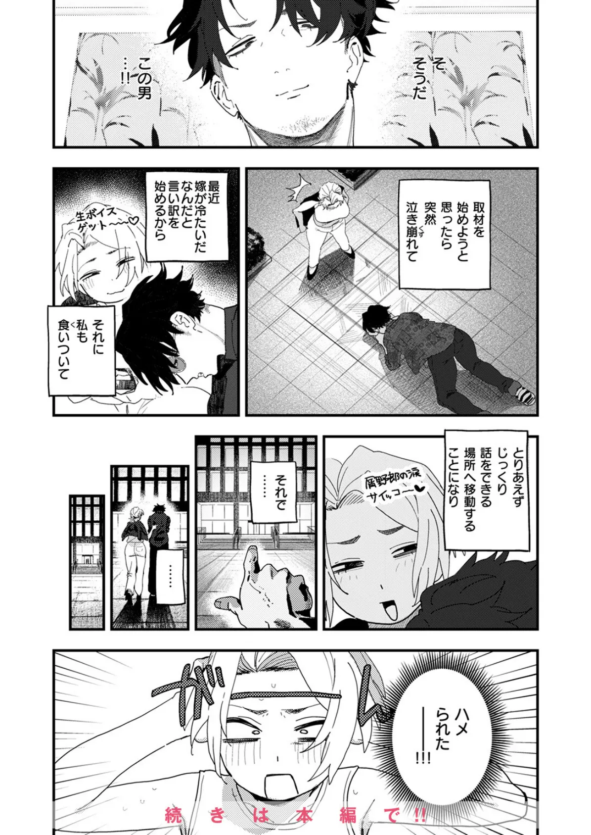 COMIC ゼロス ＃122 22ページ