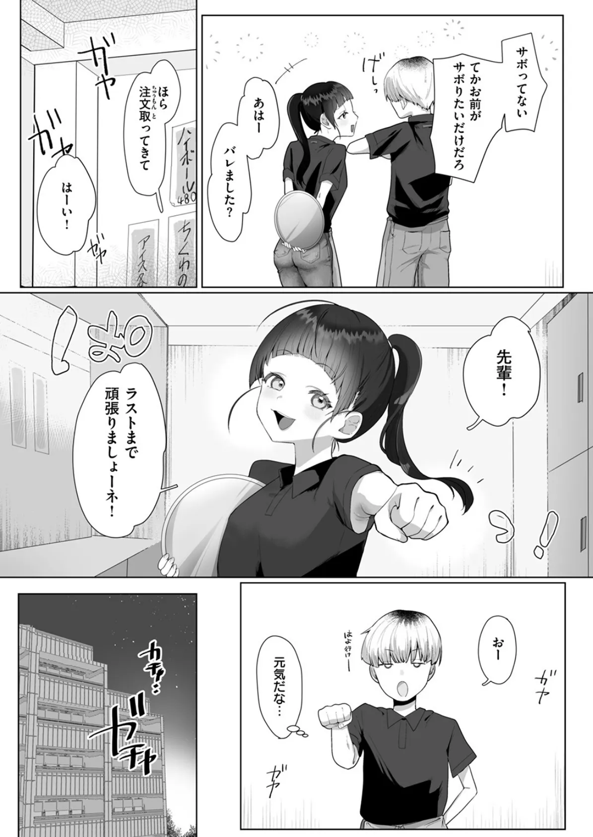 COMIC ゼロス ＃122 29ページ