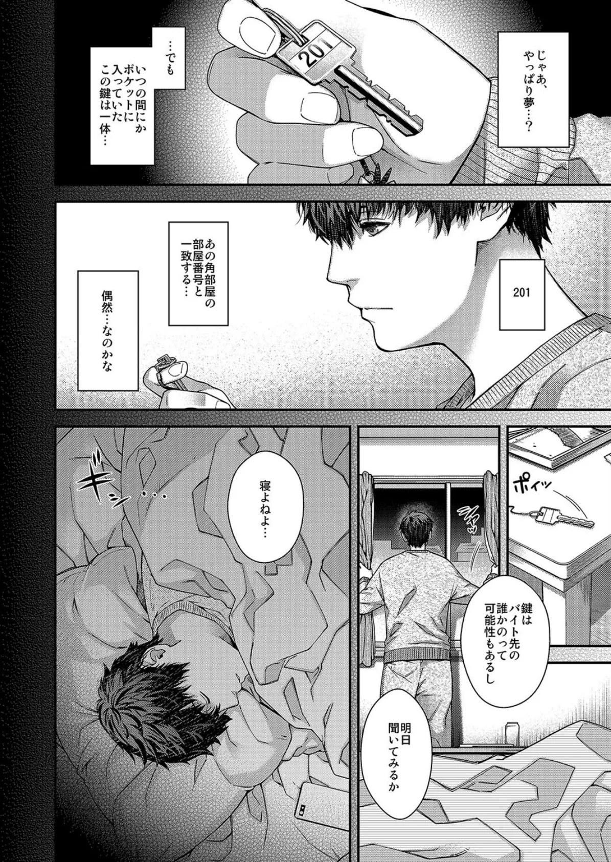 合鍵のケモノ(2) 6ページ