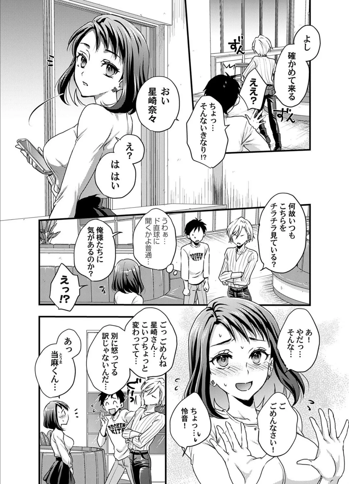 腐れ縁 〜好きなの?エロいの?どっちなの?〜 3ページ