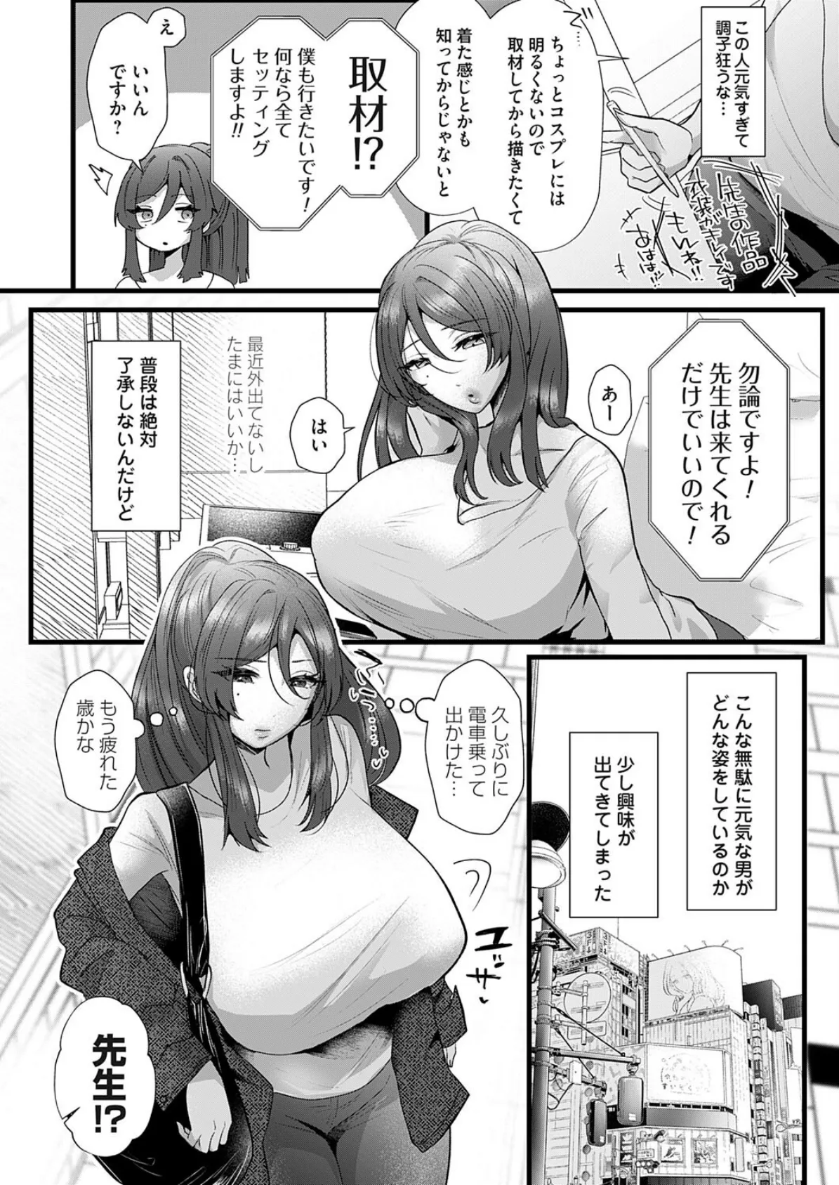 可愛いのが全部悪いッ! 2ページ